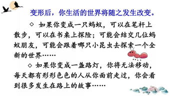 變形記的作文六級開(kāi)頭