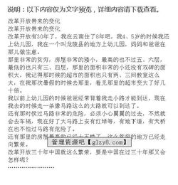 改革開(kāi)放變化的作文開(kāi)頭