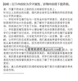 大學(xué)食堂菜價(jià)調查報告范文(大學(xué)食堂菜價(jià)調查報告)