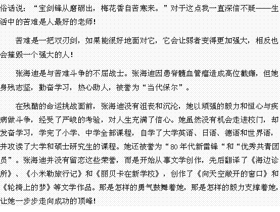 關(guān)于苦難的作文精彩開(kāi)頭
