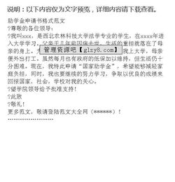 大學(xué)助學(xué)金申請書(shū)格式(大學(xué)助學(xué)金申請書(shū)格式)