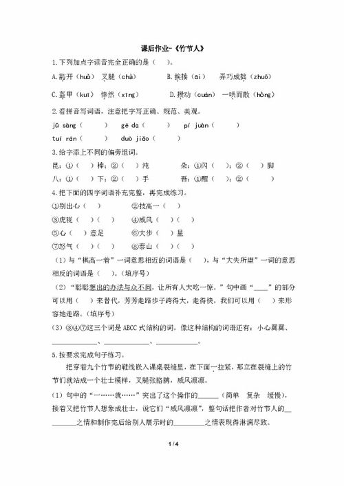 竹節人作文開(kāi)頭