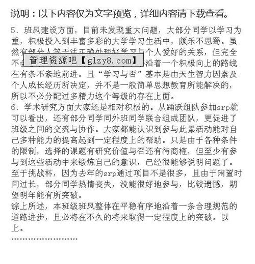 班級學風調(diào)查報告(班級學風建設(shè)的方案)