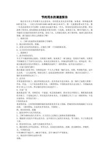 關(guān)于節約用水的統計調查報告(節約用水的統計調查報告)