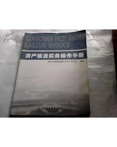 清產(chǎn)核資工作報告說(shuō)明(清產(chǎn)核資工作報告)