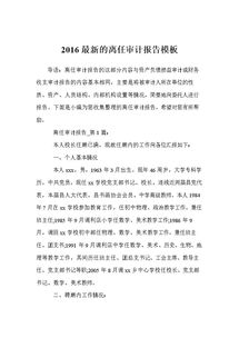 關(guān)于財務(wù)內部審計報告范文(精選關(guān)于財務(wù)內部審計報告范文)