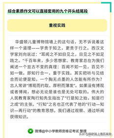教師作文素材開(kāi)頭結尾