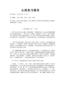 建筑認知實(shí)習報告(建筑認知實(shí)習報告)