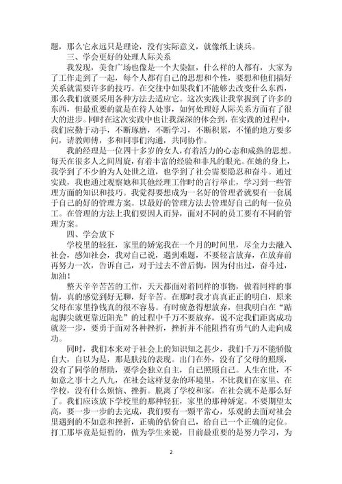 小學(xué)生暑假社會(huì )實(shí)踐報告(暑假小學(xué)生社會(huì )實(shí)踐報告)