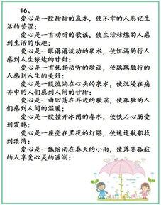 幸福作文開(kāi)頭比喻排比句