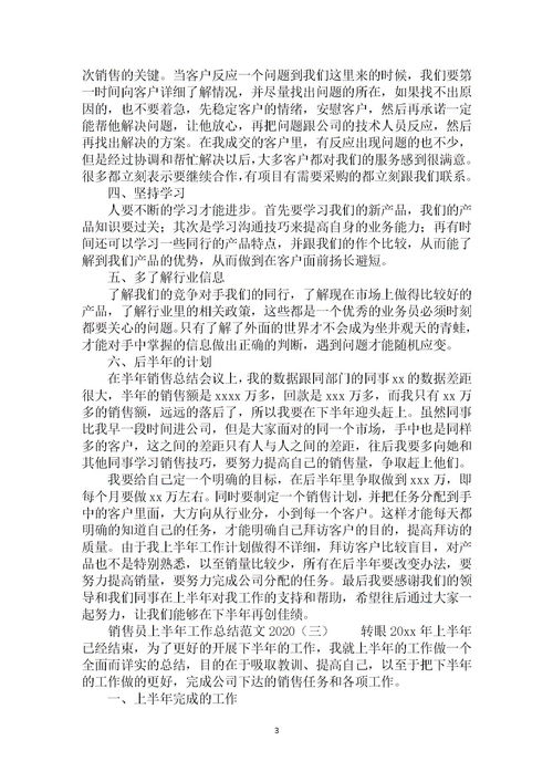 鞋子銷(xiāo)售分析工作心得體會(huì )范文(鞋子銷(xiāo)售分析工作心得體會(huì )范文)