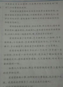 愛(ài)國的小故事600字作文開(kāi)頭怎么寫(xiě)