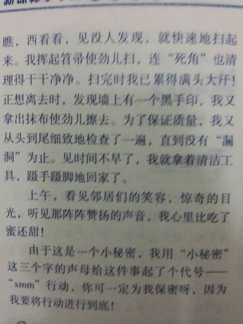 我的秘密作文開(kāi)頭結尾摘抄