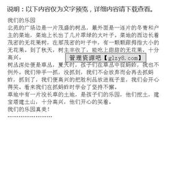我的樂(lè )園作文開(kāi)頭用排比