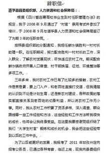 村長(cháng)辭職報告(村長(cháng)進(jìn)囹圄)