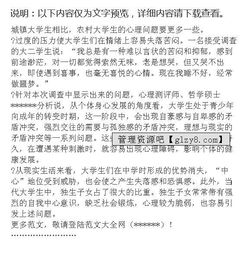心理調查報告(心理學(xué)調查報告)