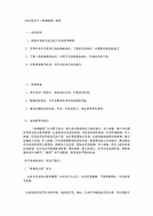 青春隨想的作文開頭結(jié)尾