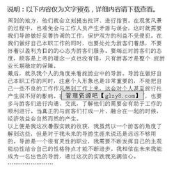 關(guān)于導游暑期的社會(huì )實(shí)踐報告范文(關(guān)于暑期支教的社會(huì )實(shí)踐報告)
