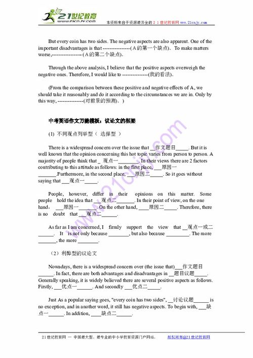 英語(yǔ)二自學(xué)考試作文萬(wàn)能開(kāi)頭