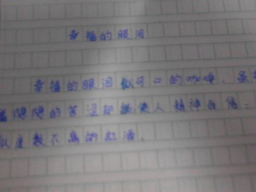 幸福好的開(kāi)頭作文