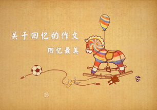 特別珍藏的回憶作文600字作文開(kāi)頭
