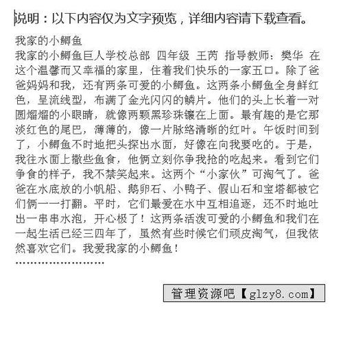 鯽魚(yú)的作文300字開(kāi)頭