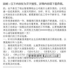 關(guān)于物業(yè)人員的年終總結(物業(yè)公司人員的年終總結)
