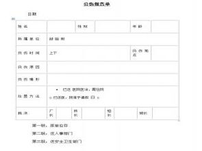 公傷報告單(公傷報告單 )
