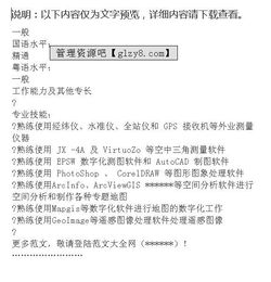 測繪技術(shù)專(zhuān)業(yè)個(gè)人簡(jiǎn)歷范文(測繪專(zhuān)業(yè)技術(shù)工作總結范文三篇)
