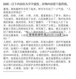 森林的訴說(shuō)開(kāi)頭作文