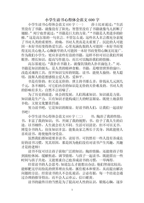 小學(xué)生的讀書(shū)感言范文(小學(xué)生的讀書(shū)感言范文)