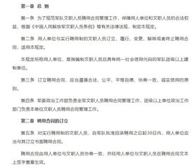 部隊文職人員管理辦法(部隊文職人員管理條例)