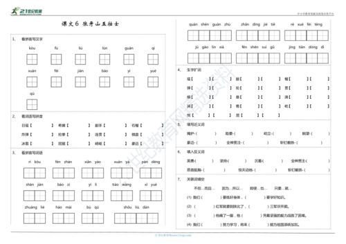 寫狼山五壯士的作文開頭怎么寫