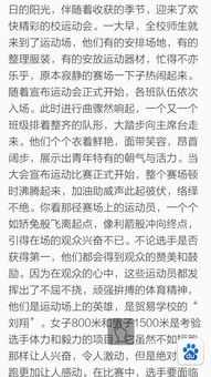 讓我感動的運動會作文開頭