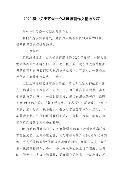 關(guān)于戰勝疫情的作文開(kāi)頭