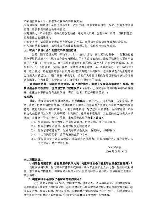 創(chuàng  )造和諧社會(huì )作文開(kāi)頭