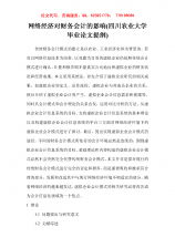 有關(guān)會(huì )計論文范文(會(huì )計實(shí)習論文范文)