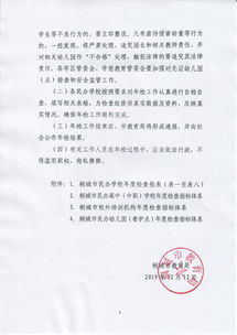 民辦幼兒園年檢通知(民辦幼兒園年檢總結)