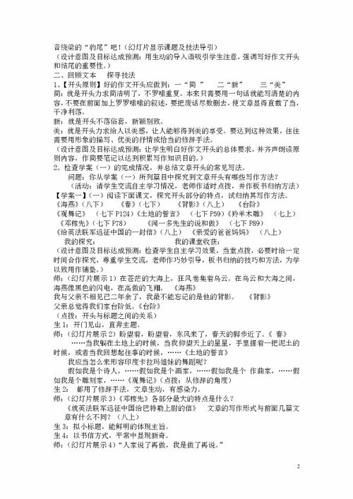 作文開(kāi)頭指導教學(xué)設計