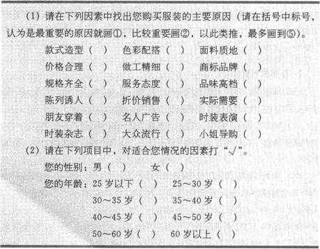 服裝營(yíng)銷(xiāo)調查報告范文(服裝市場(chǎng)營(yíng)銷(xiāo)調查報告)
