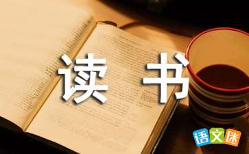 關(guān)于讀書(shū)的演講稿范文()