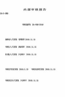 內審總結報告范文(內審總結報告)