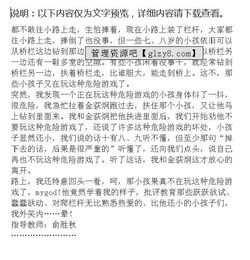 我做了一好事作文開(kāi)頭
