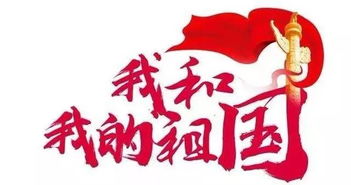 我和我的祖國作文素材開(kāi)頭