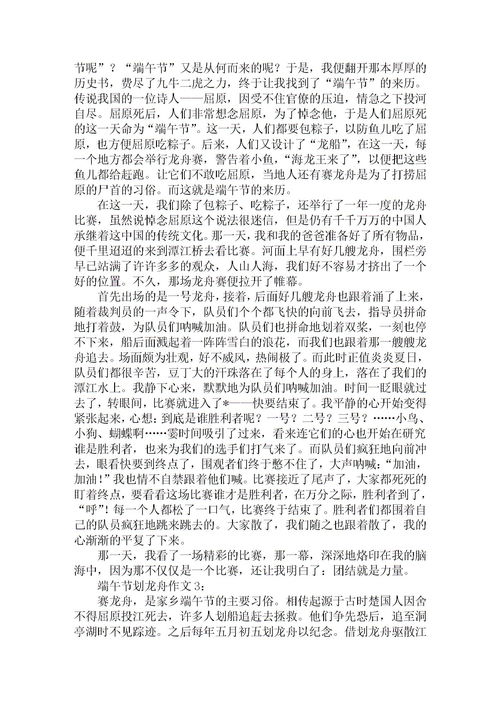 劃龍舟的作文開(kāi)頭結尾