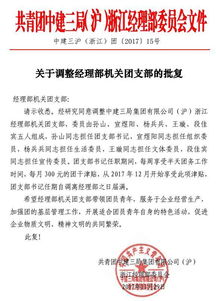 成立團支部的請示(關(guān)于成立團支部的請示)