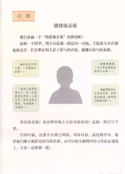 猜猜他是誰(shuí)作文的開(kāi)頭