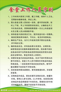 工廠(chǎng)食堂員工守則(工廠(chǎng)員工守則)