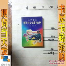 小學(xué)寫(xiě)人的精彩作文開(kāi)頭結尾
