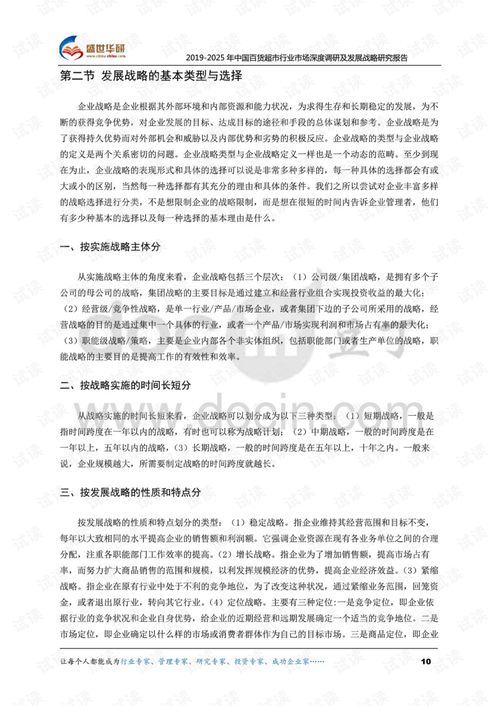 百貨商場(chǎng)調研報告范文(百貨商場(chǎng)的市場(chǎng)調研報告)